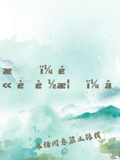 我，高考落榜，回村直播